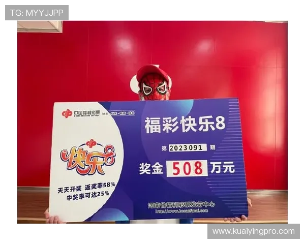 快乐8彩票怎么玩 玩法技巧与中奖策略全解析